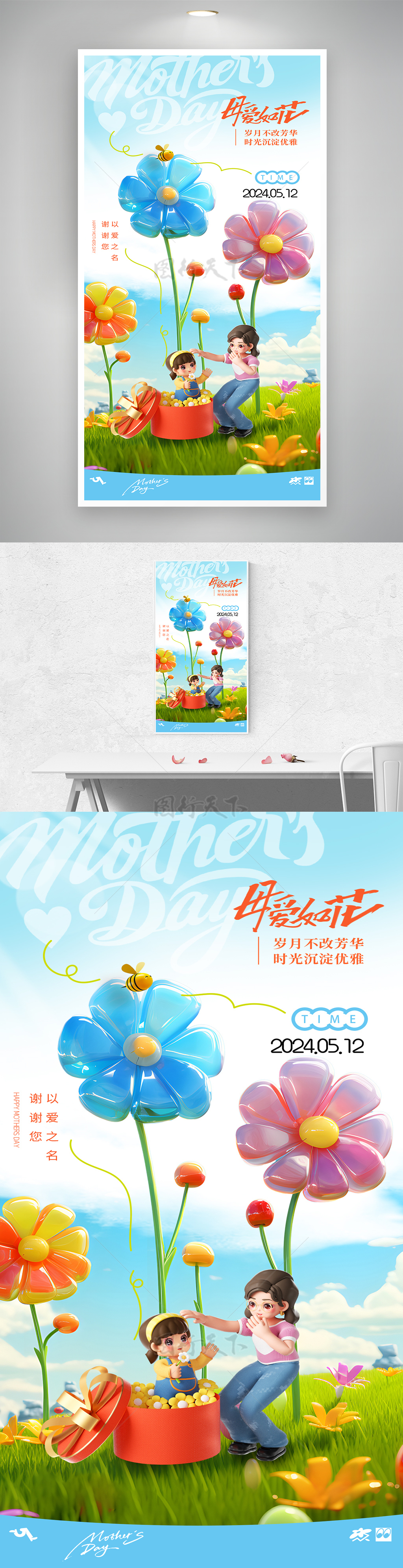 母亲节人物立体花朵礼物创意海报