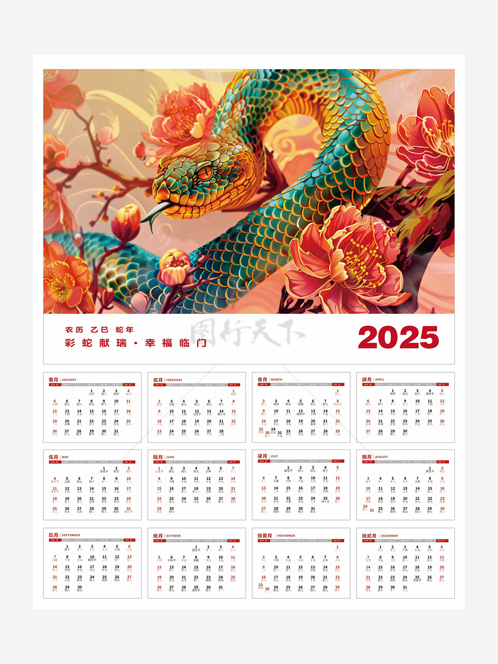 科幻彩蛇花開富貴2025日歷