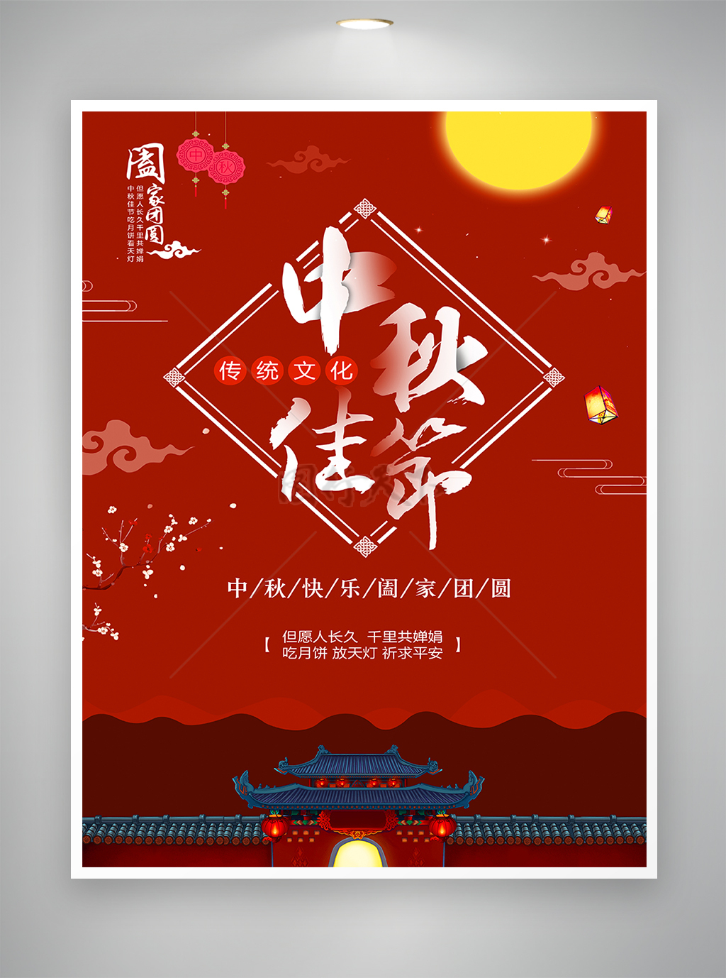中秋佳节红色简约宣传海报