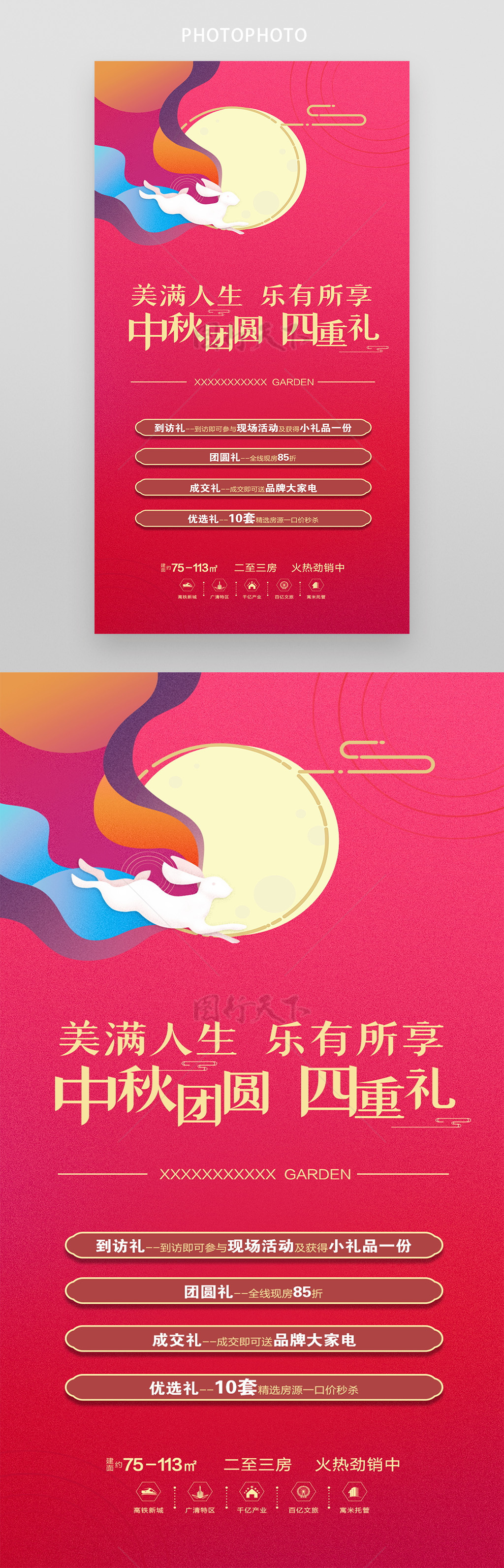 扁平化中秋节地产海报