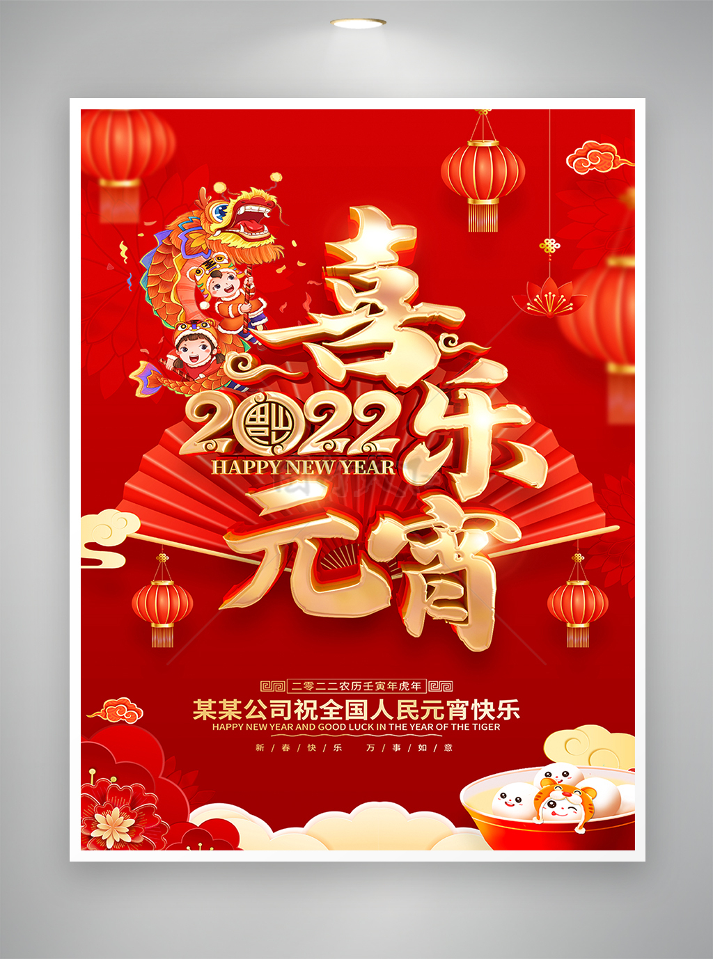 红色喜庆烫金风壬寅虎年元宵节节日宣传海报