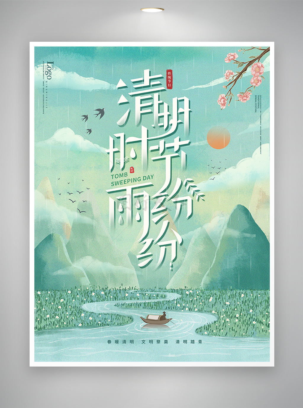 清明节节日宣传清新手绘风海报