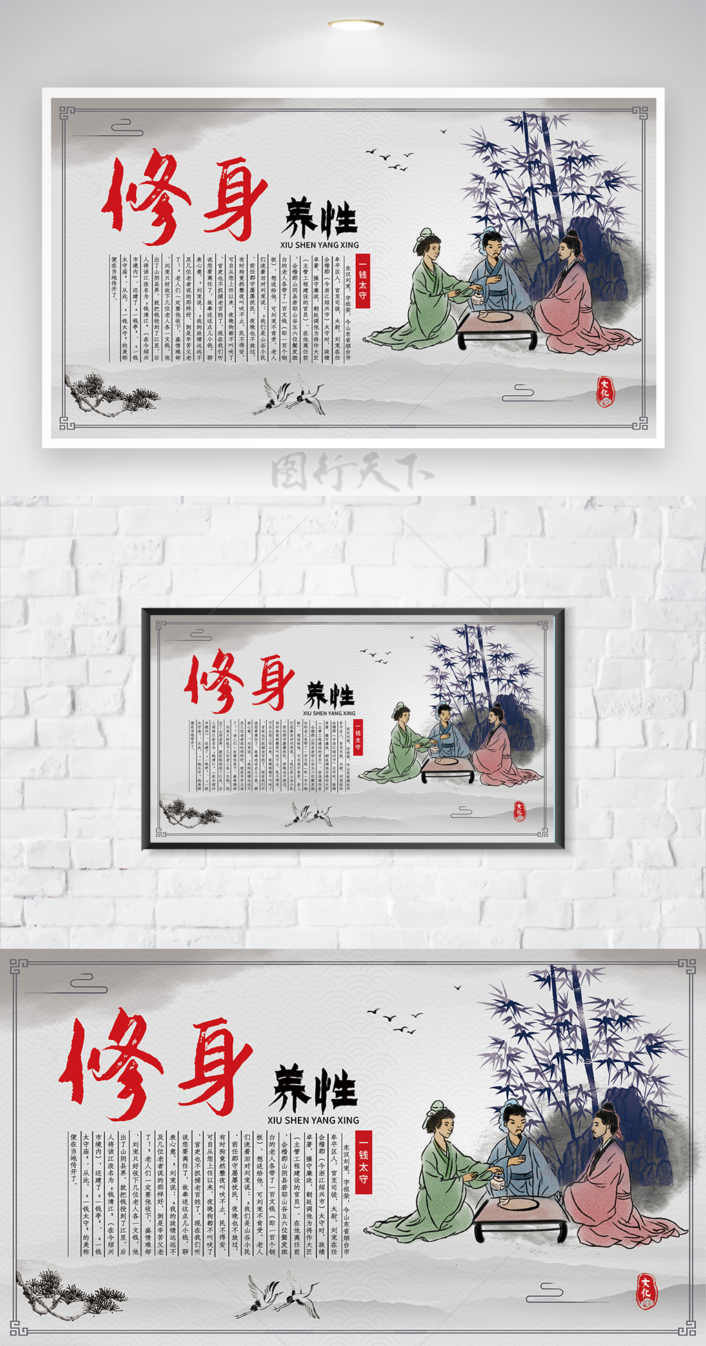 中国风校园礼堂国学文化修身养性海报展板