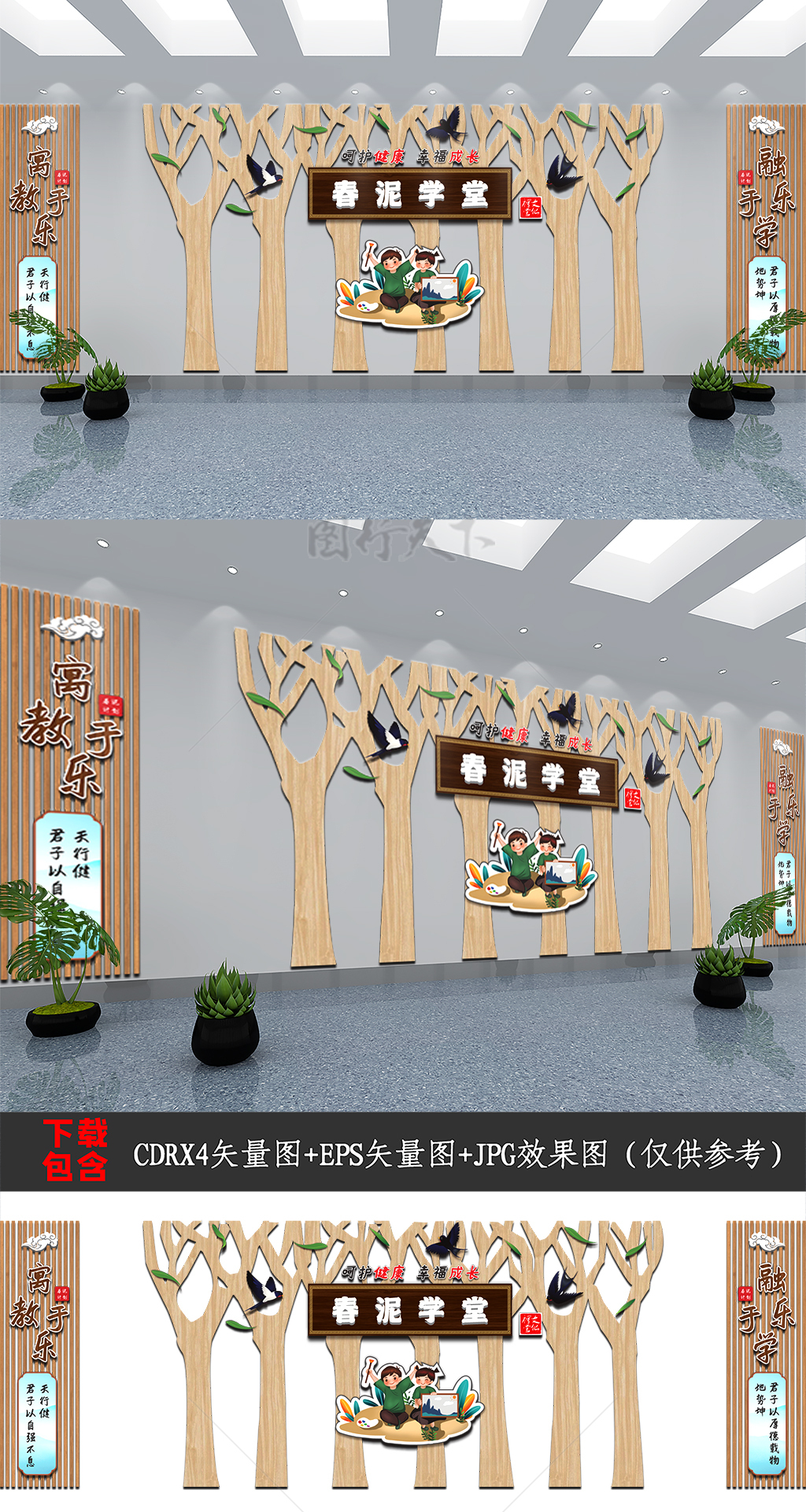 新中式国风复古学校校园礼堂春泥计划文化墙