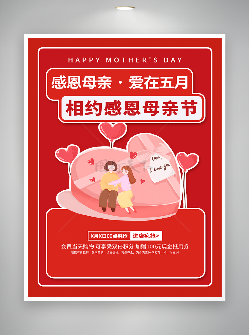 感恩母亲爱在五月母亲节促销宣传海报