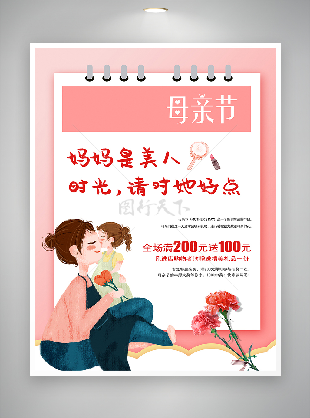 手绘风母亲节节日促销宣传海报