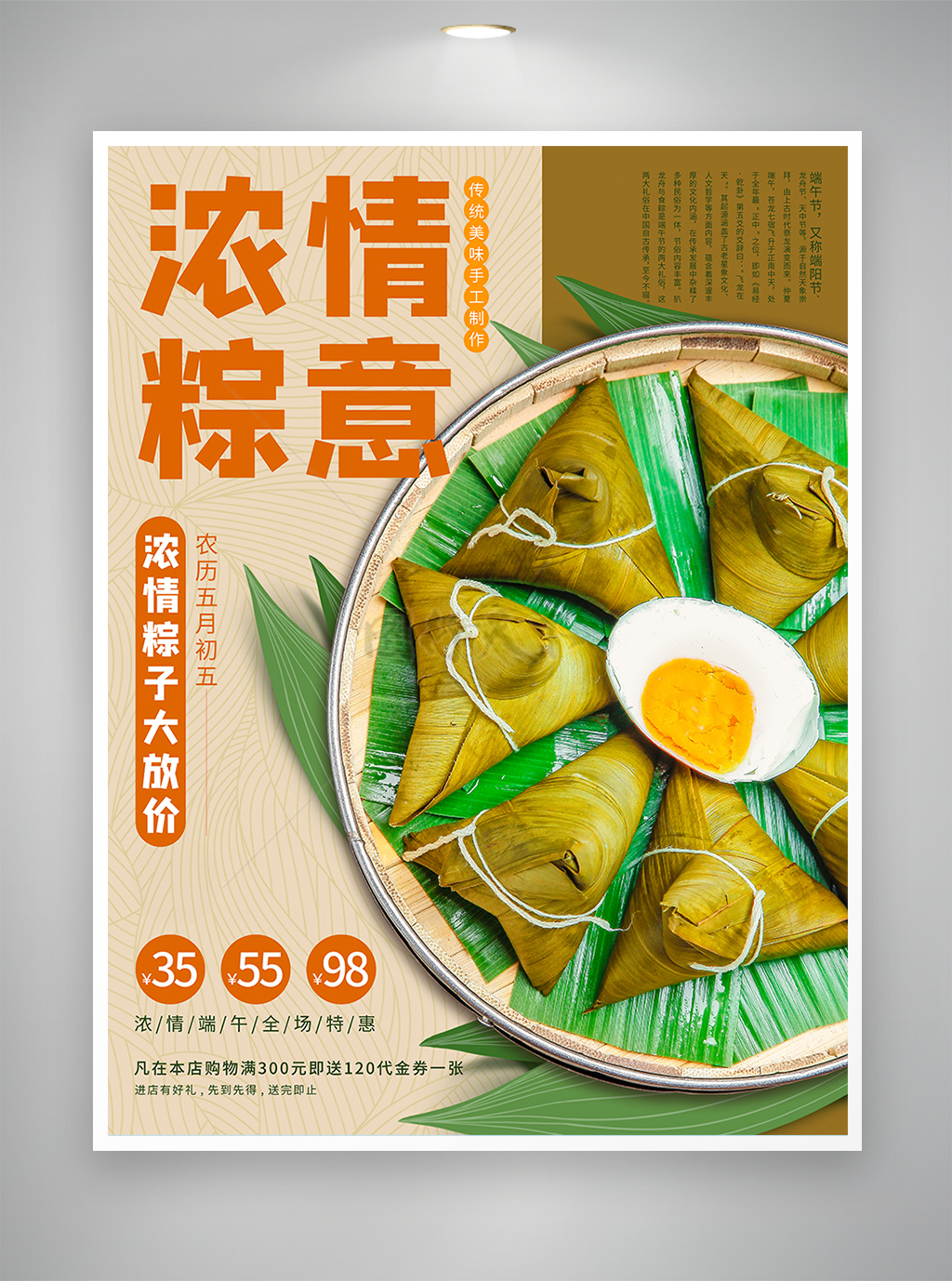 浓情粽意端午节粽子促销宣传海报