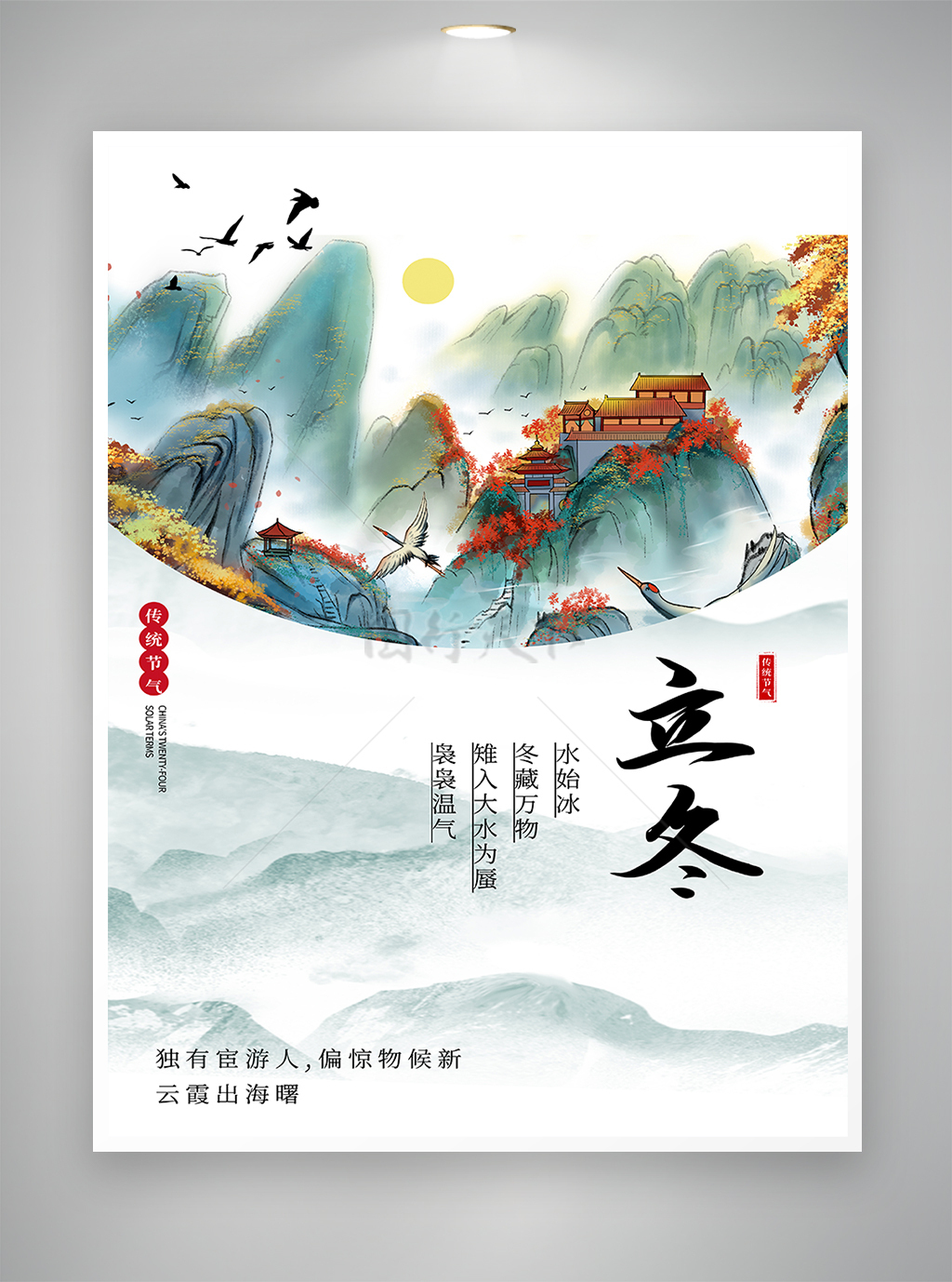 中国风立冬节气宣传简约海报