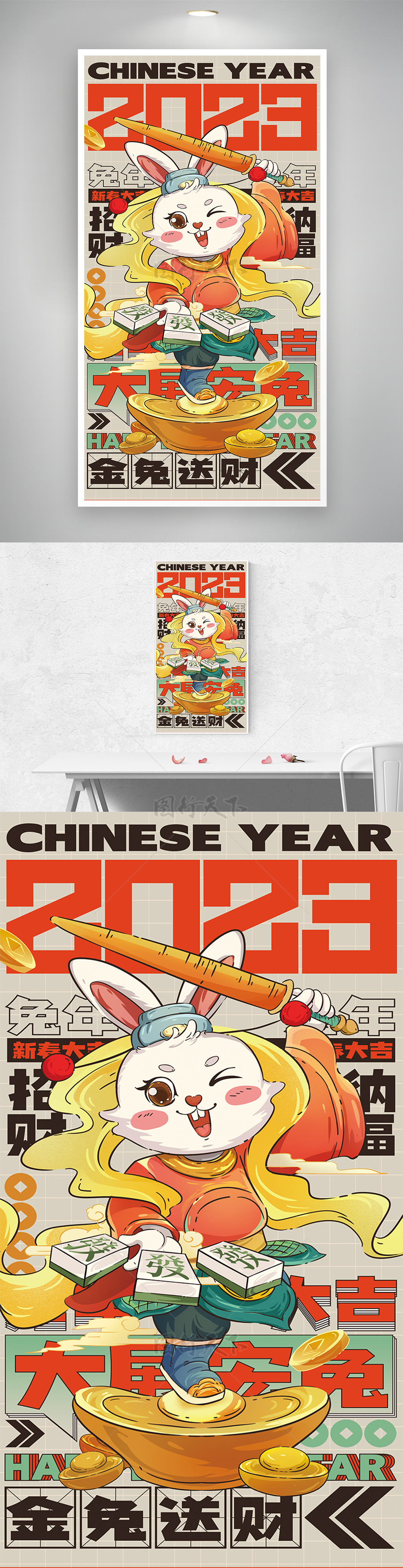 2023年兔年金兔送财插画海报设计