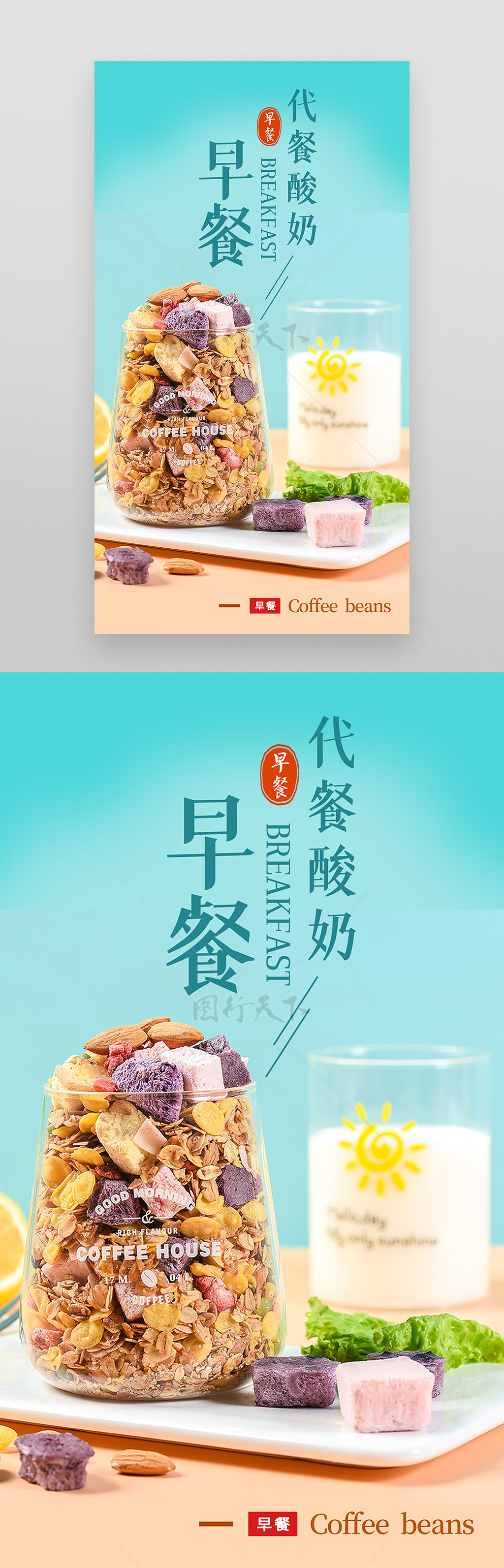 燕麦五谷代餐酸奶块早餐摄影海报