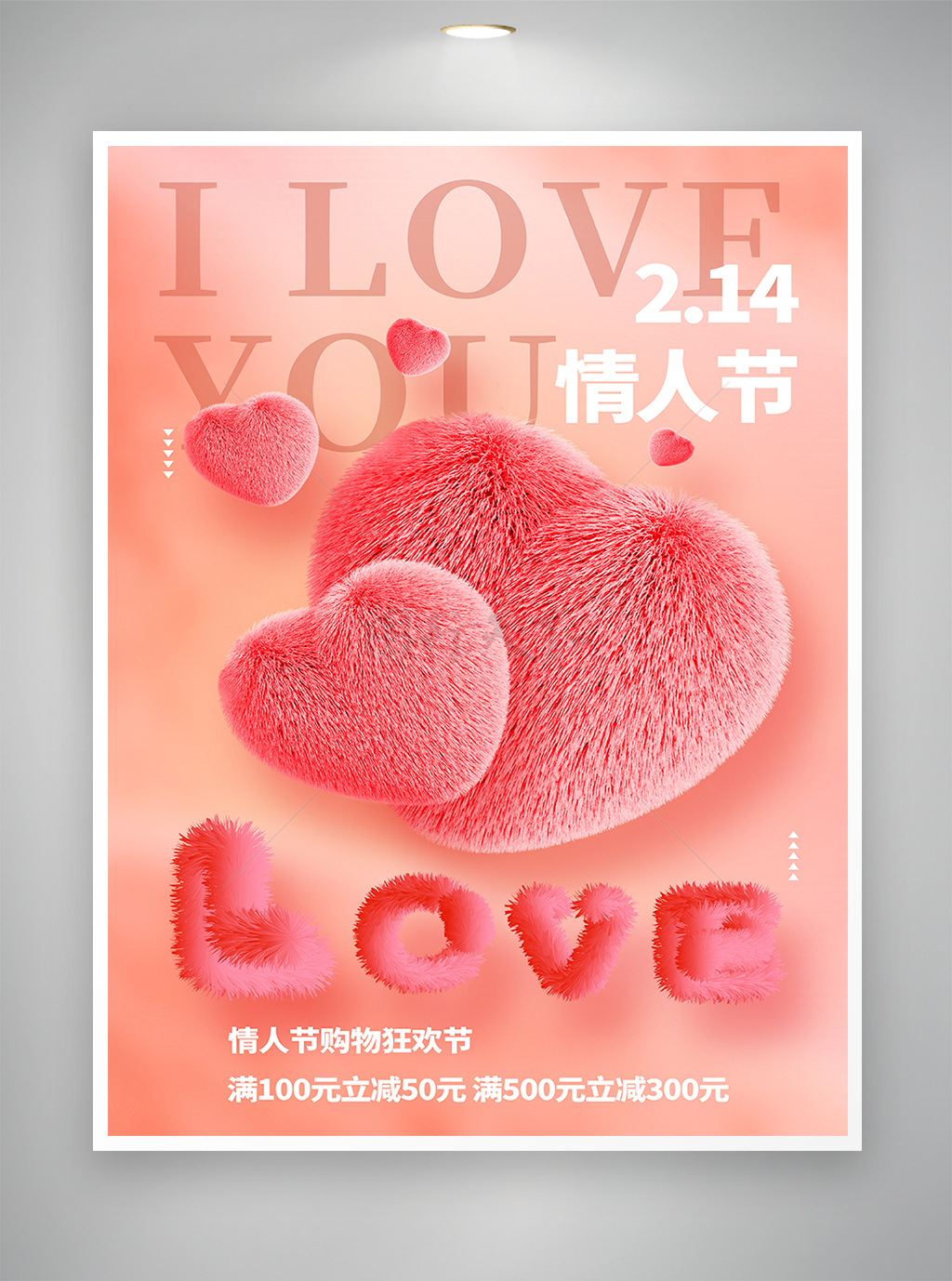 情人节节日促销宣传海报
