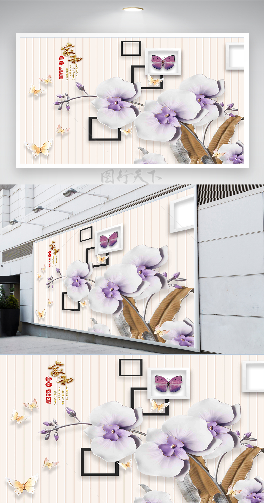 家和浮雕3D立体花朵背景墙