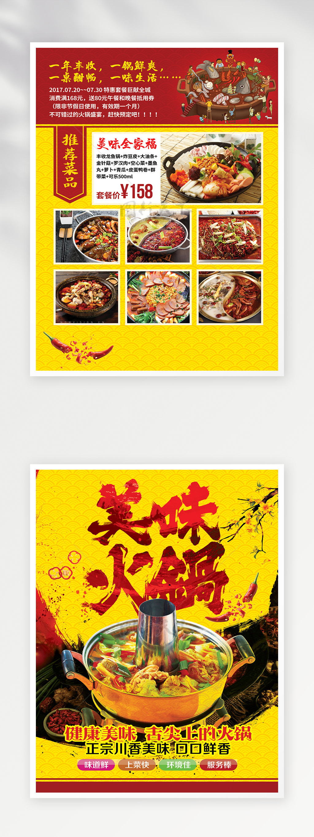 传统火锅菜单设计图片