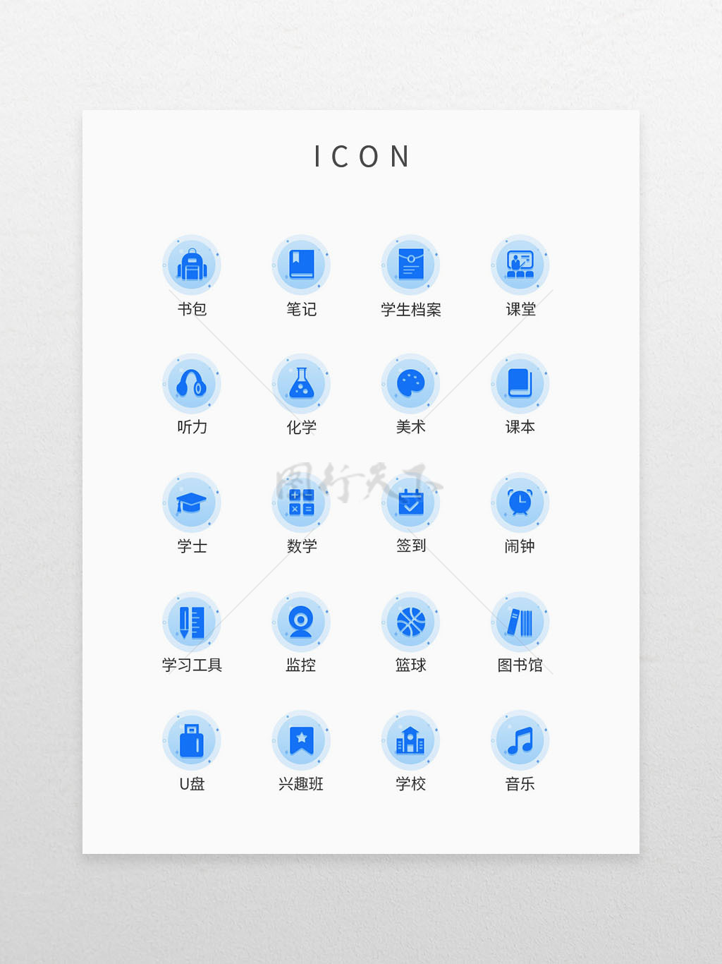 UI设计教育蓝色装饰图标icon