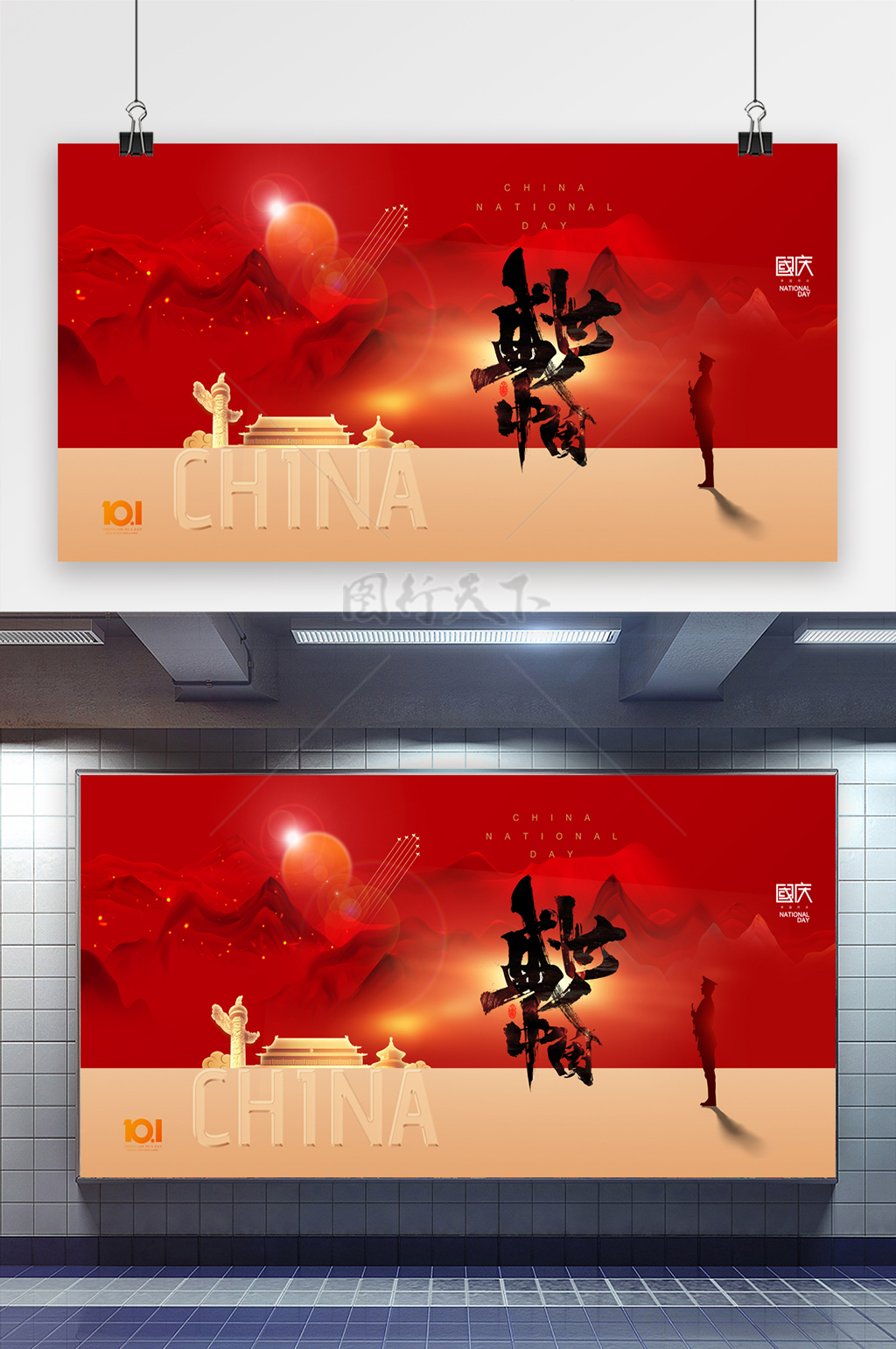 红色山河周年国庆节宣传海报