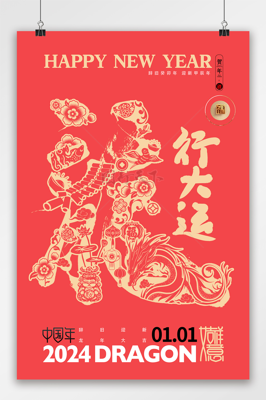 创新春节海报图片