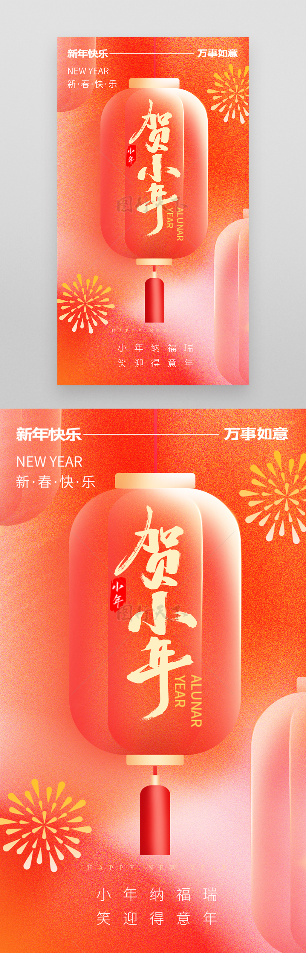 红色中国风贺小年营销广告海报