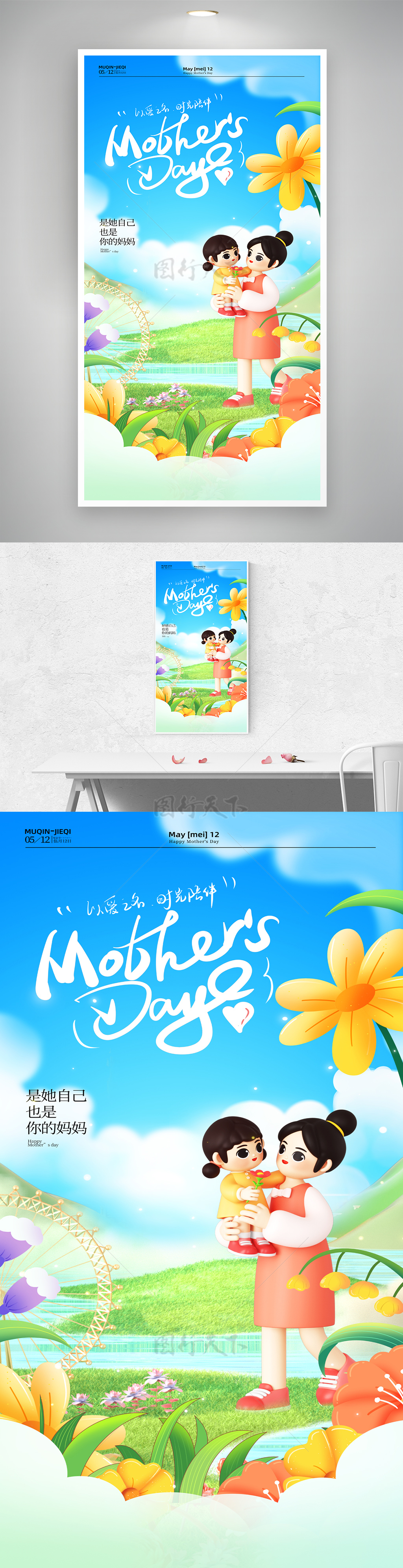 蓝色母亲节母女简约宣传海报