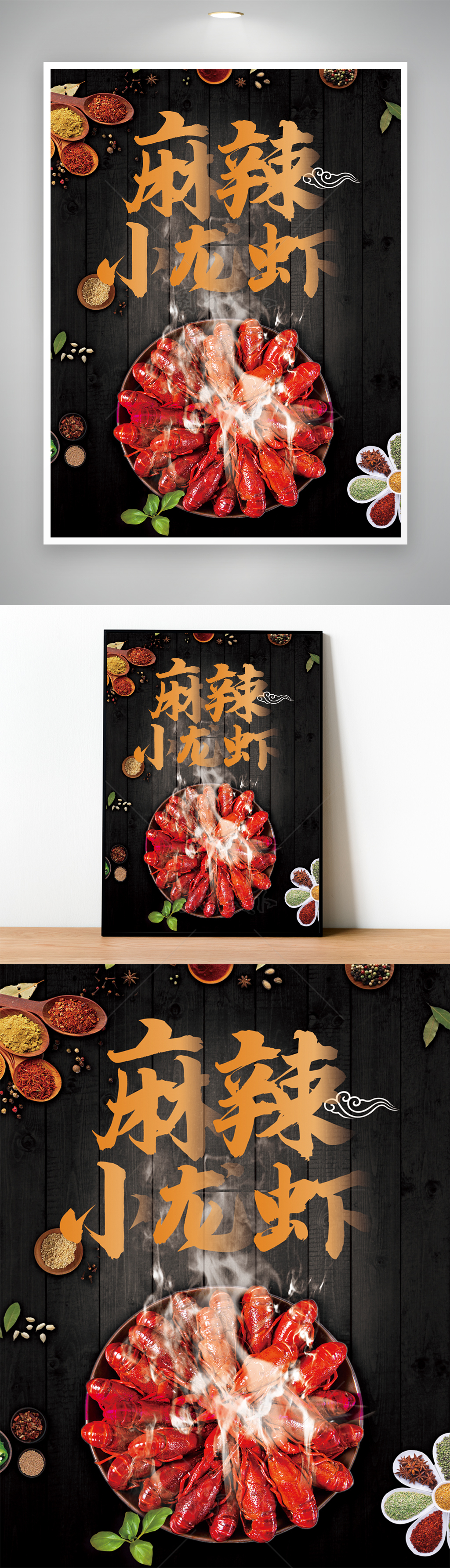 麻辣小龙虾大排档宣传海报