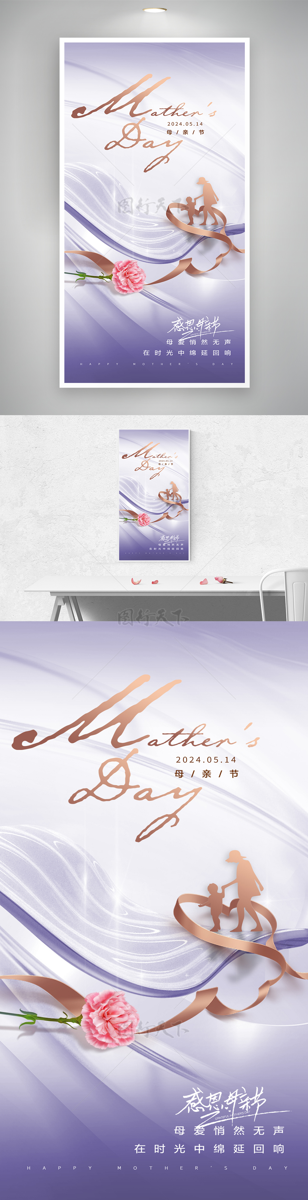 母亲节人物康乃馨紫色海报