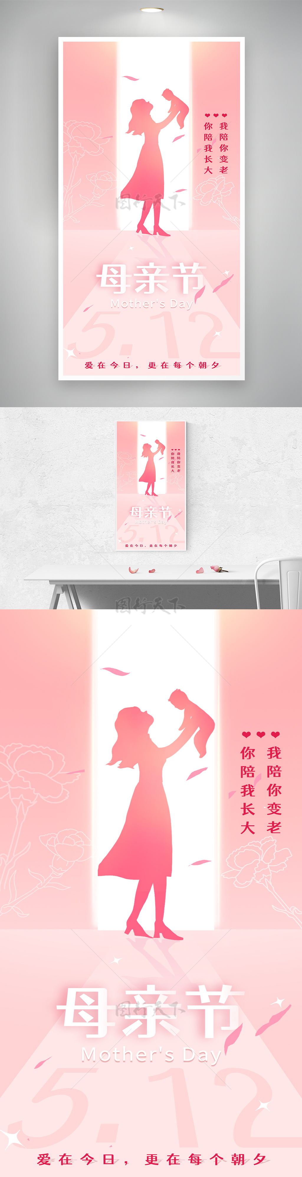 粉色温馨侧影赞美母亲节主题海报