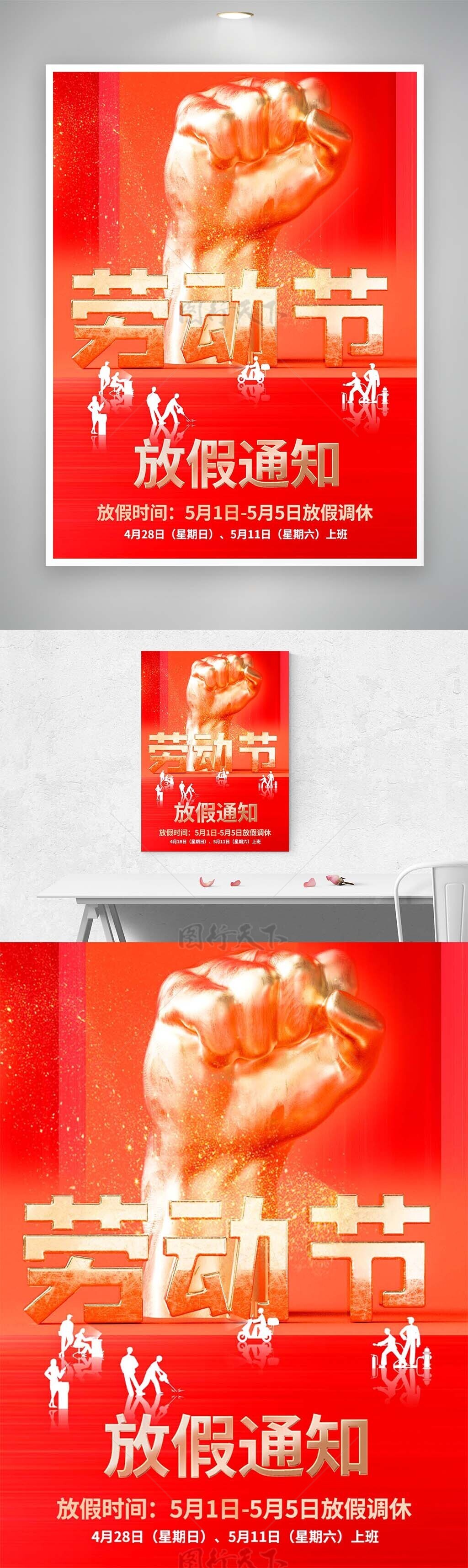 劳动节放假通知中国红大气海报