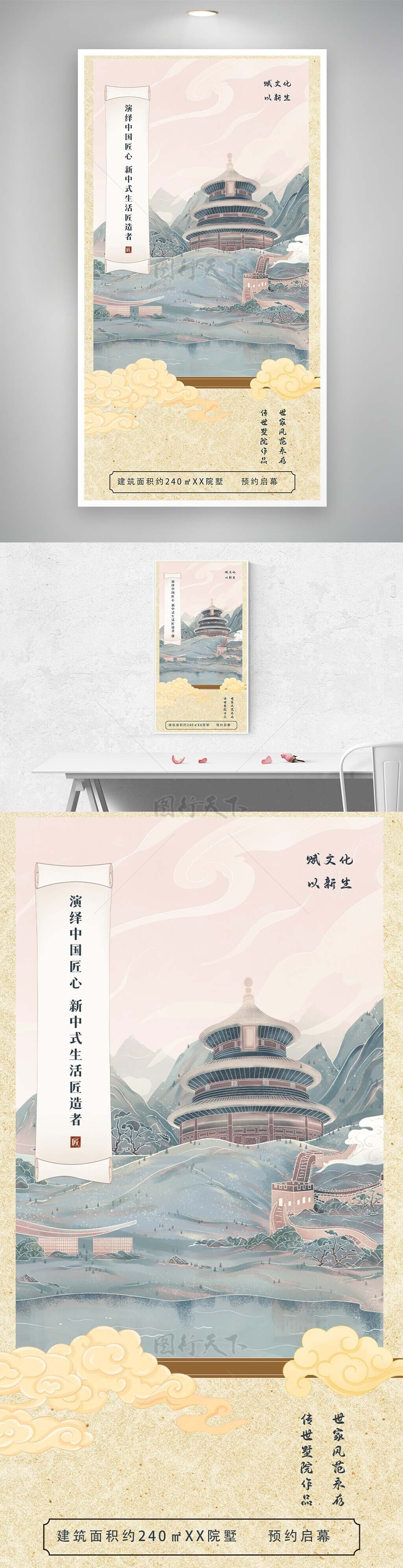 中国匠心古典中式院落地产海报
