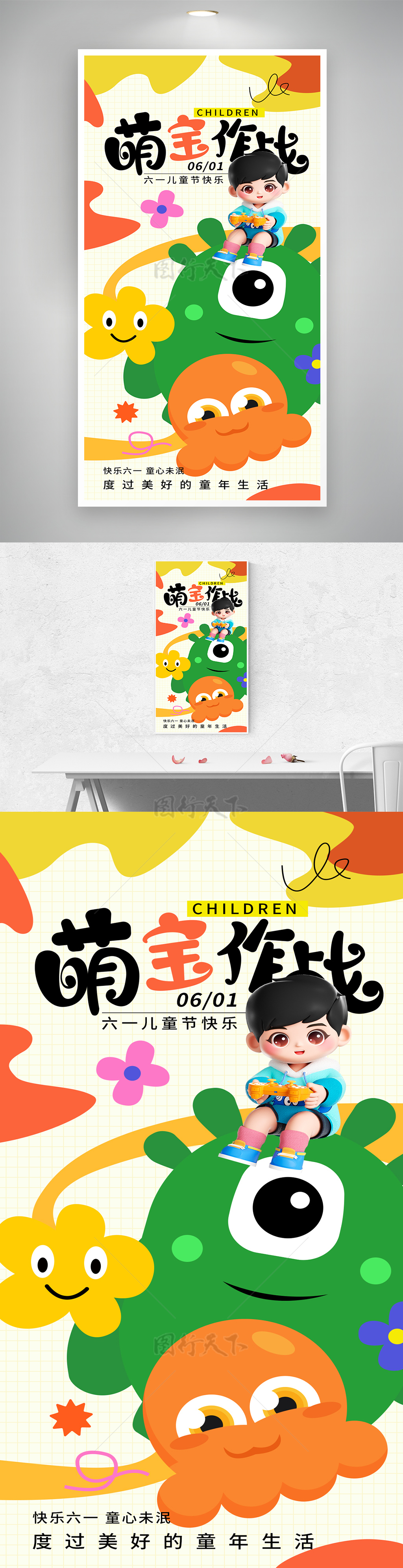 61儿童节萌趣拟人游戏机海报