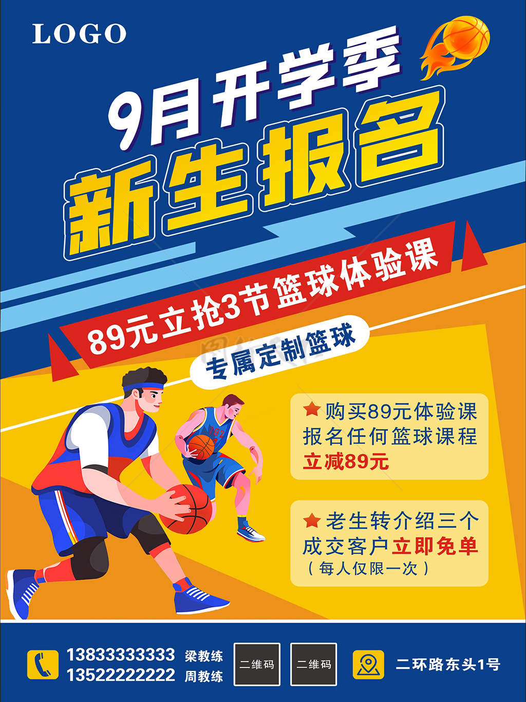兴趣爱好少儿青年篮球体验课招生海报单张