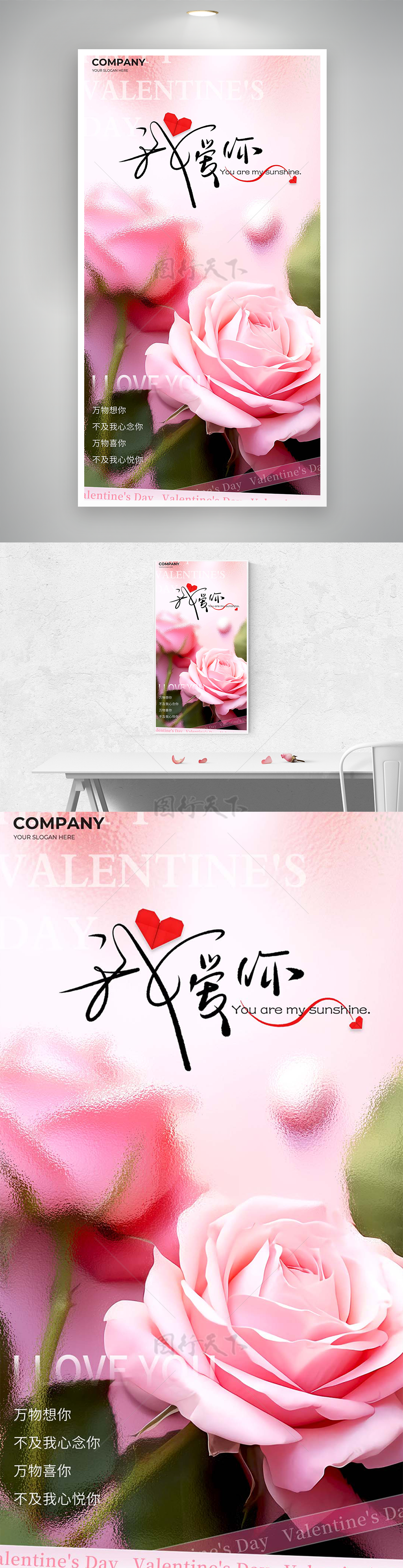 玫瑰花束我爱你情人节主题海报
