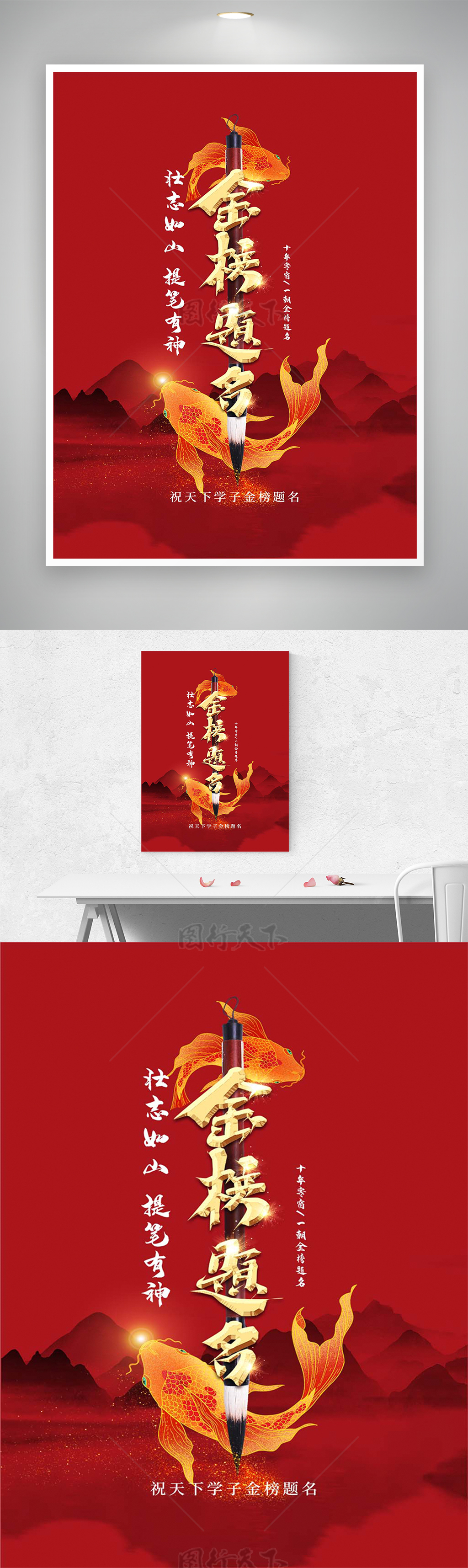 大气红色喜庆风金榜题名高考宣传海报