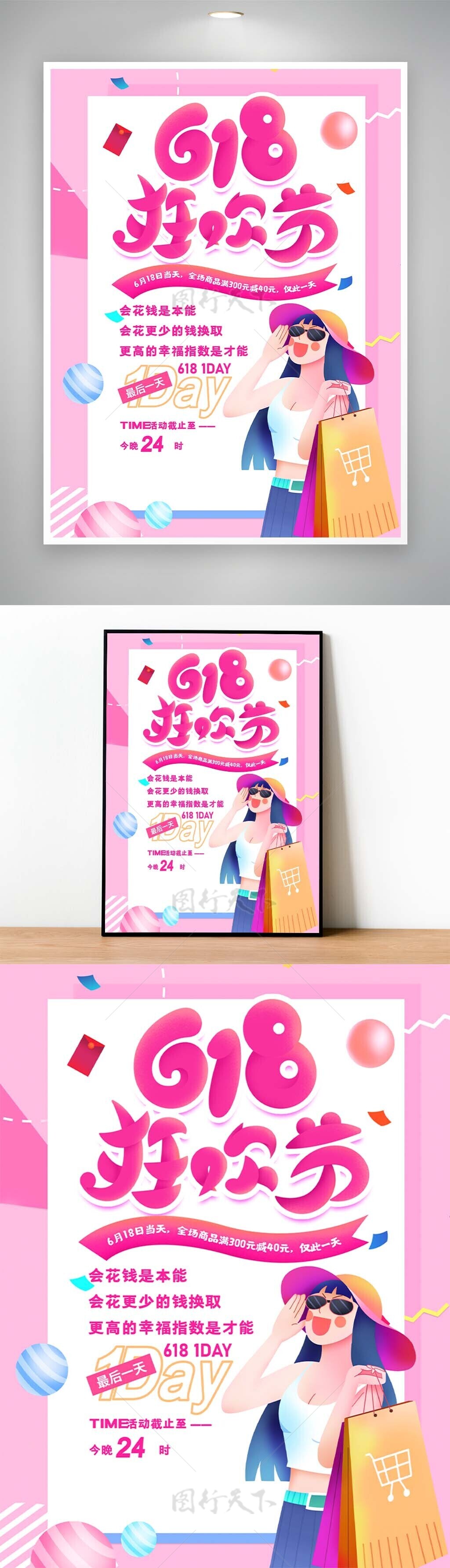 618促销狂欢节粉色卡通活动推广海报
