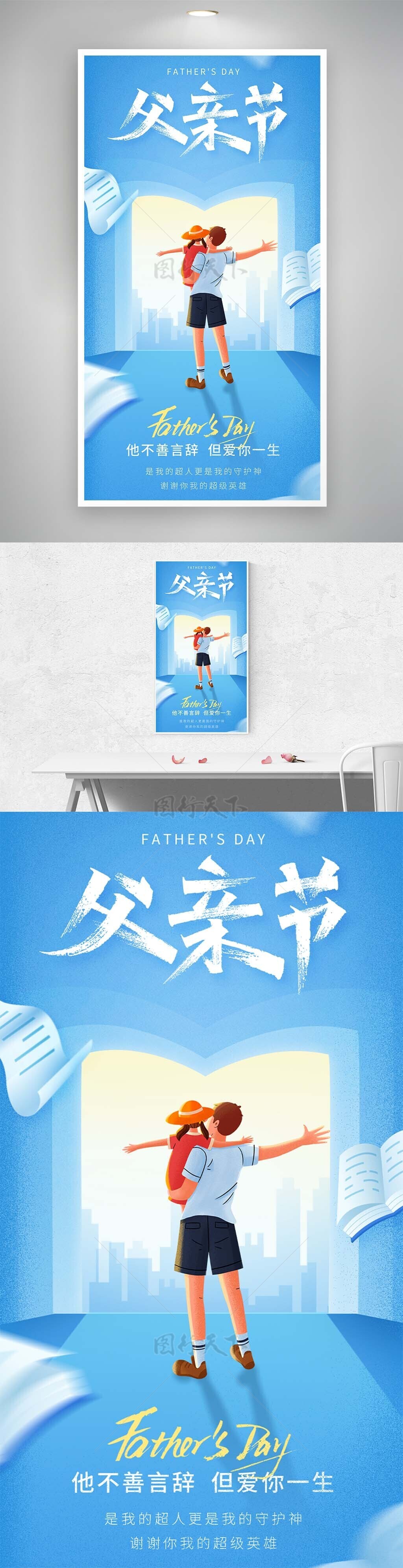 父亲节手绘蓝色温馨背影主题海报设计