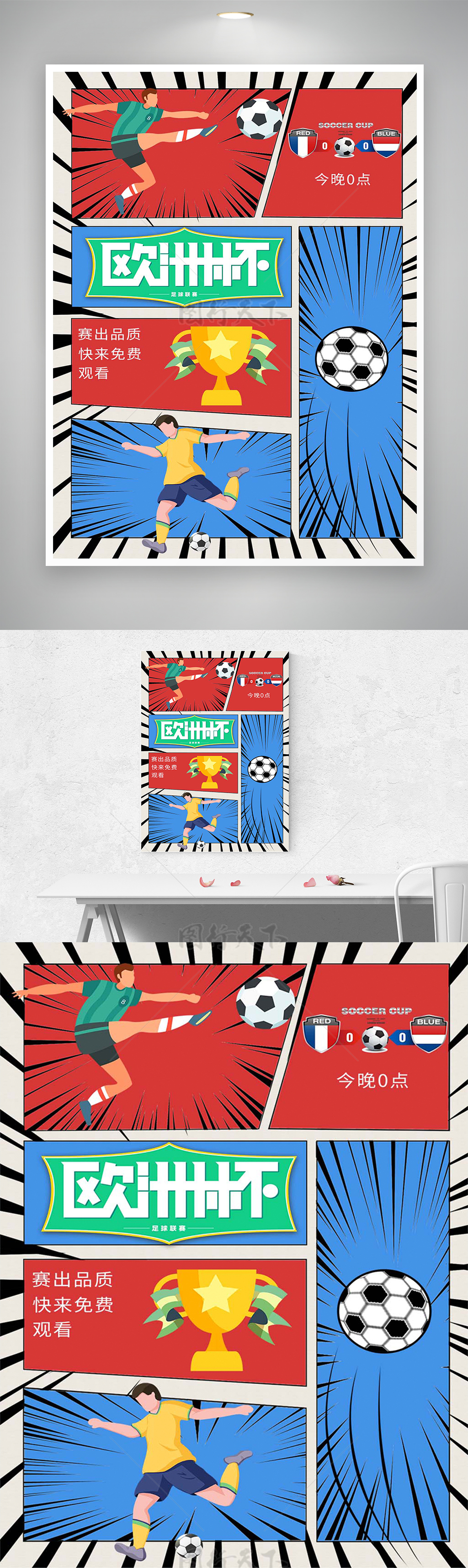 卡通漫画风欧洲杯赛事宣传海报