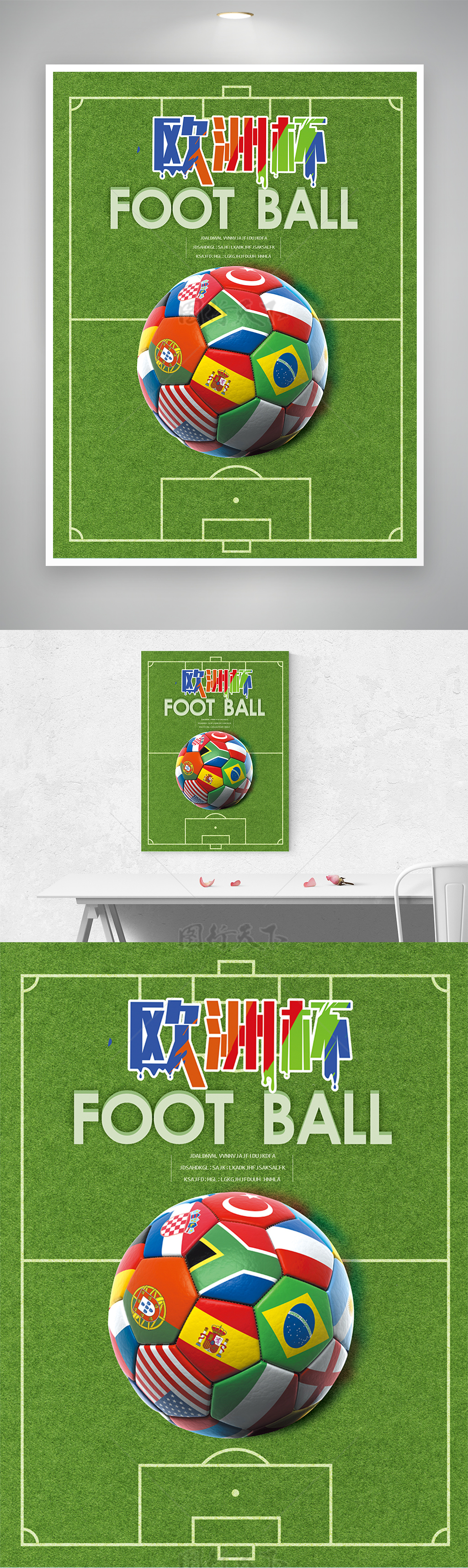 足球赛事欧洲杯宣传创意海报