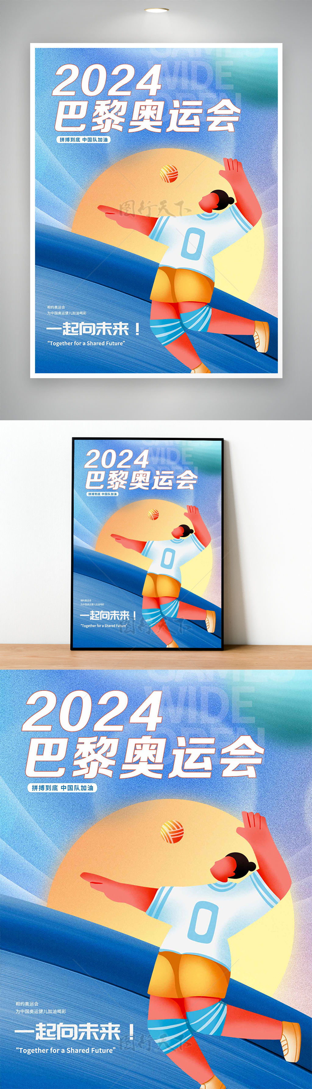 2024巴黎奥运会传承奥运精神海报