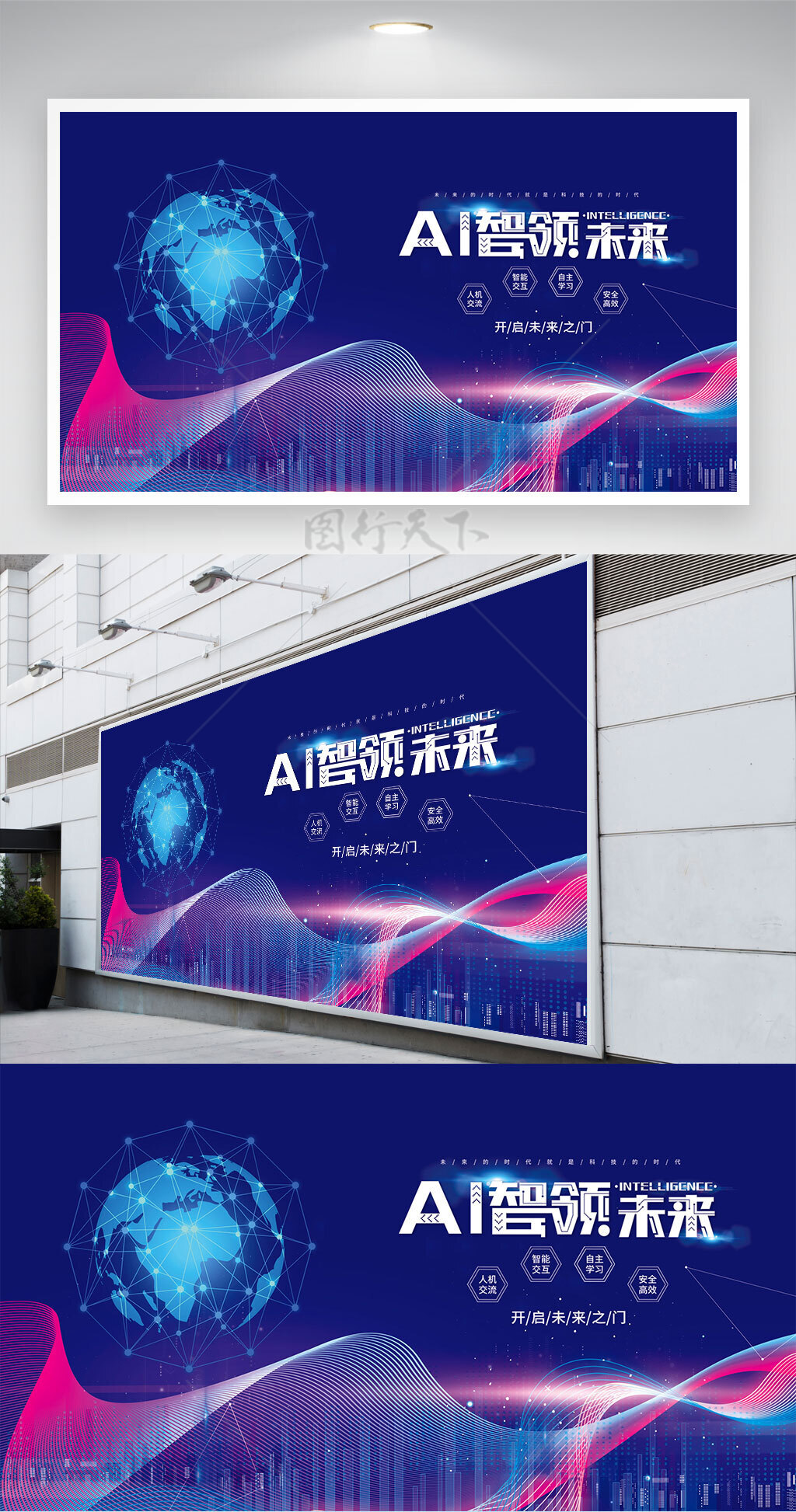 Ai智领未来开启未来之门蓝色科技背景展板