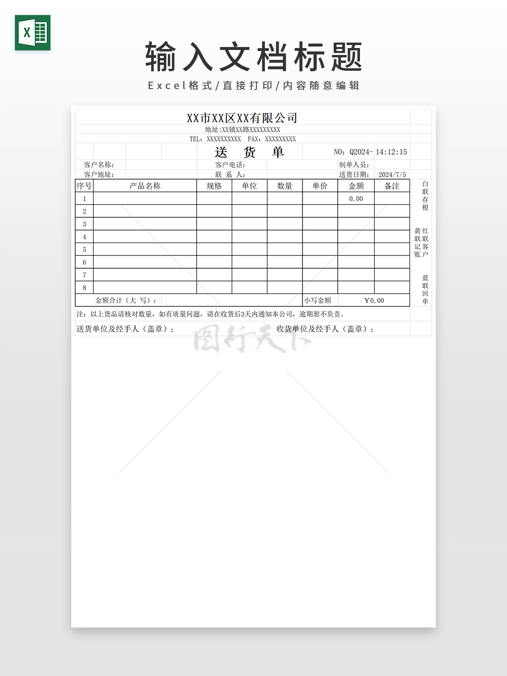 公司送货单订货单清单EXCEL模板