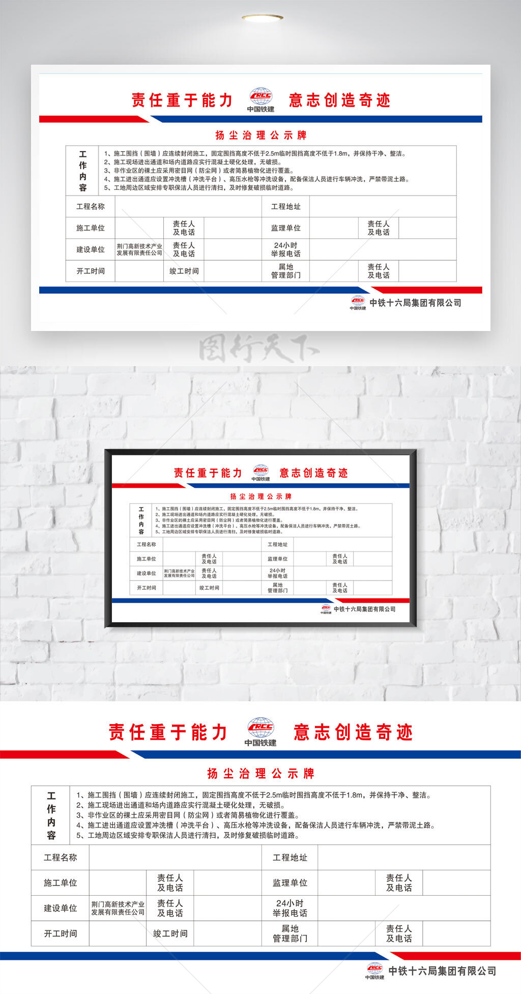 红蓝条工地展板扬尘治理公示牌