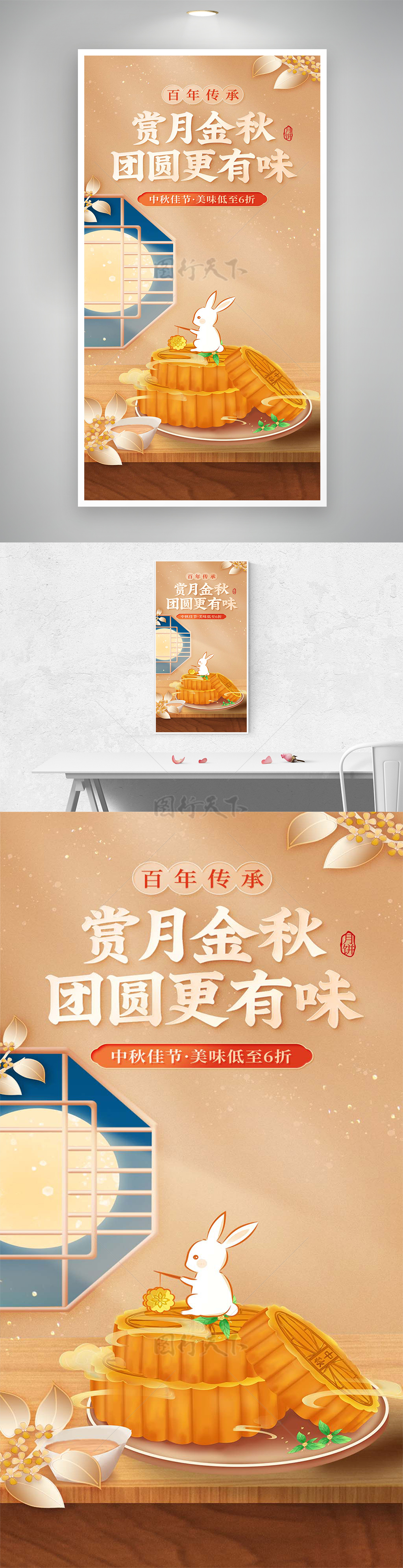 中秋佳节美味月饼促销宣传国潮简约海报