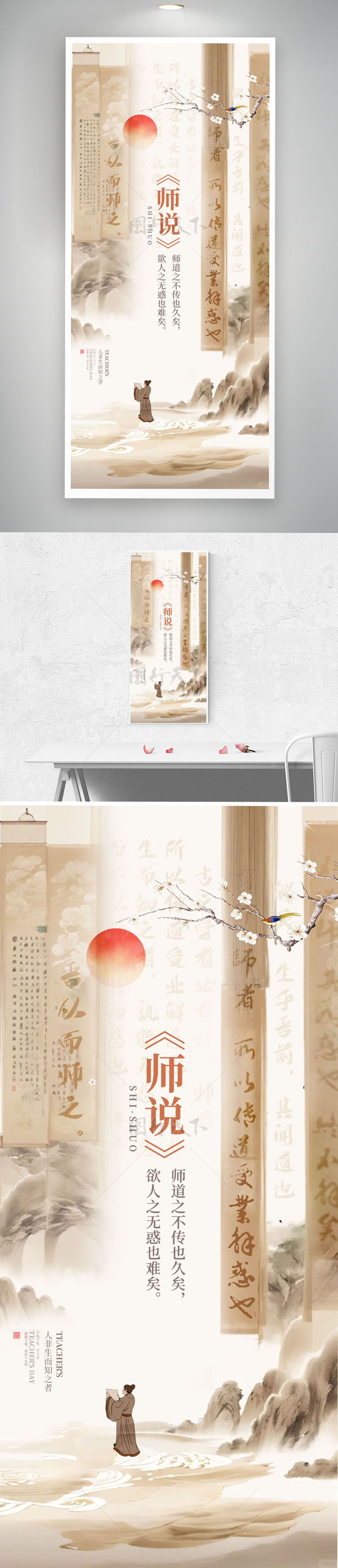 简约教师节师说文学背景古风海报