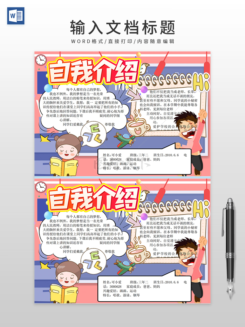 小学生自我介绍简约创意手抄报