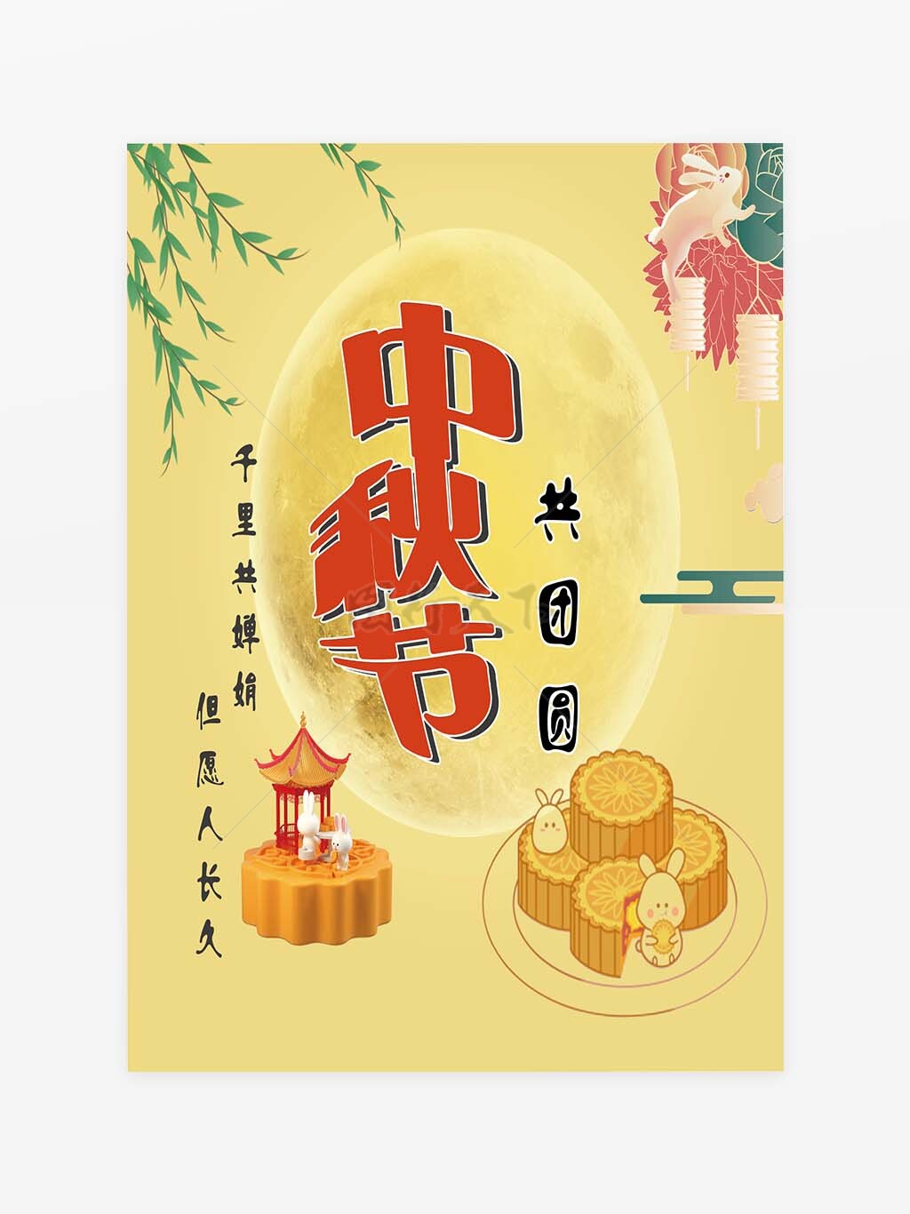 简约黄色渐变中秋月圆祝福海报