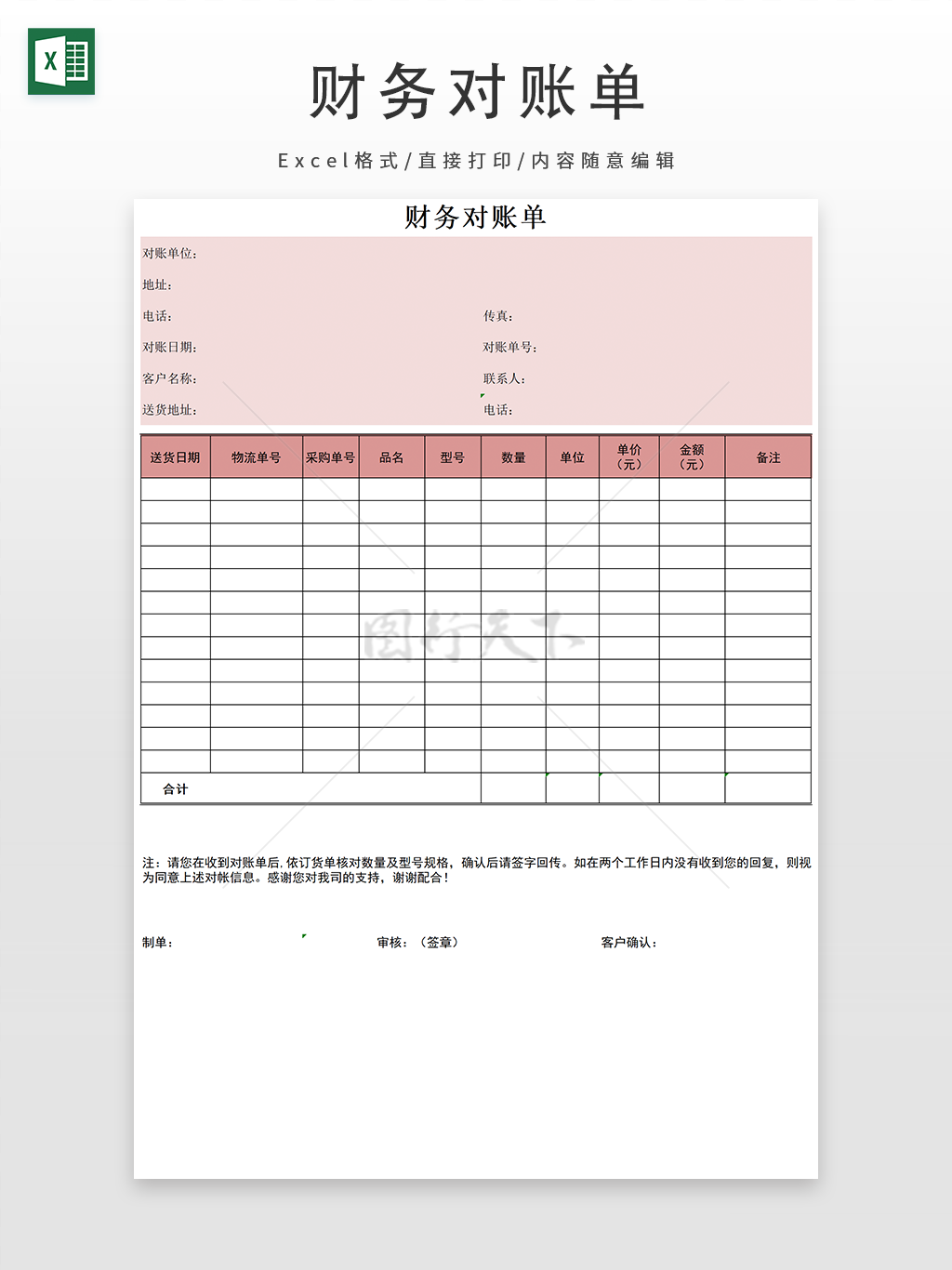 财务对账单